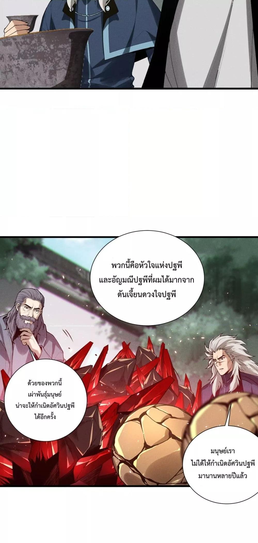 Disastrous Necromancer ตอนที่ 141 25
