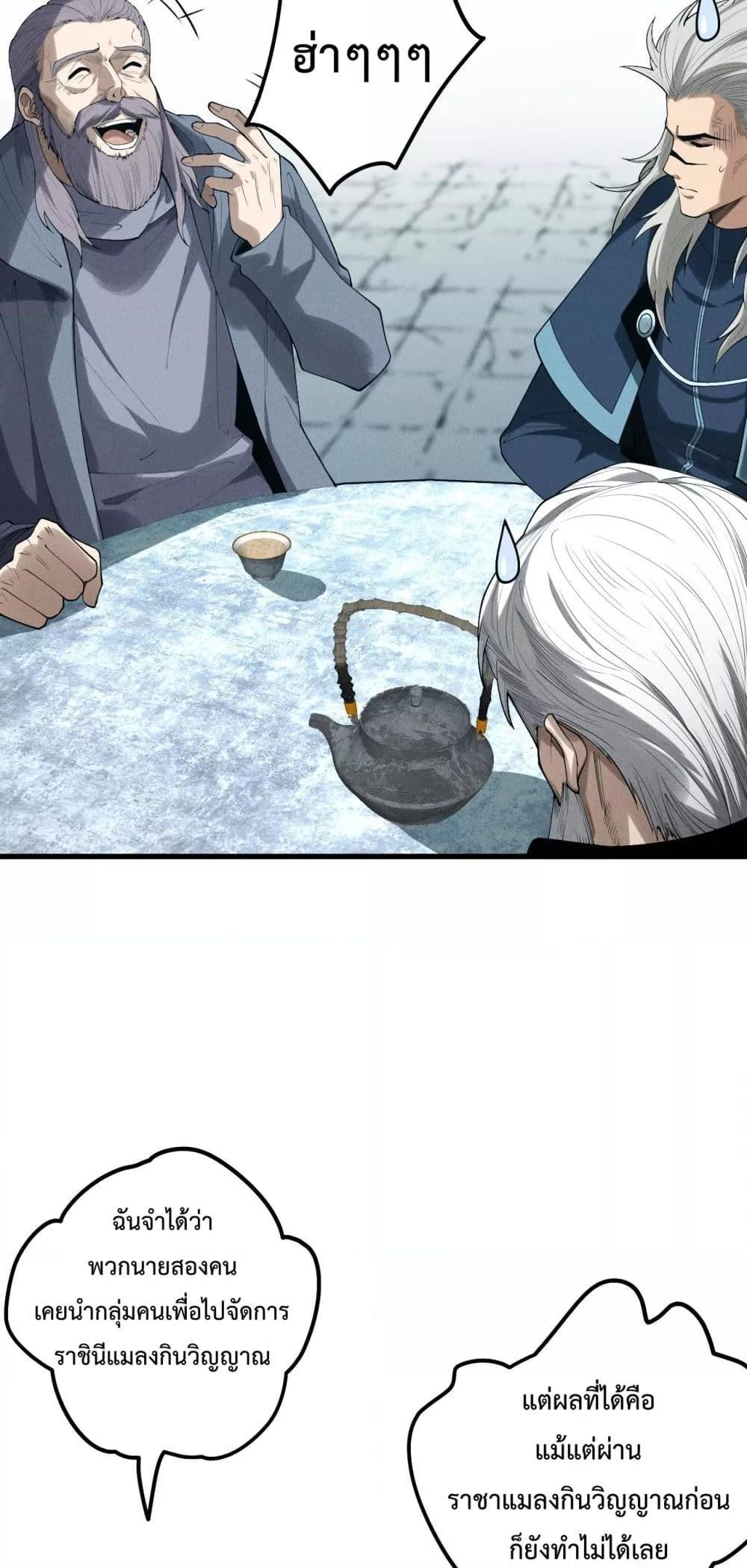 Disastrous Necromancer ตอนที่ 141 19