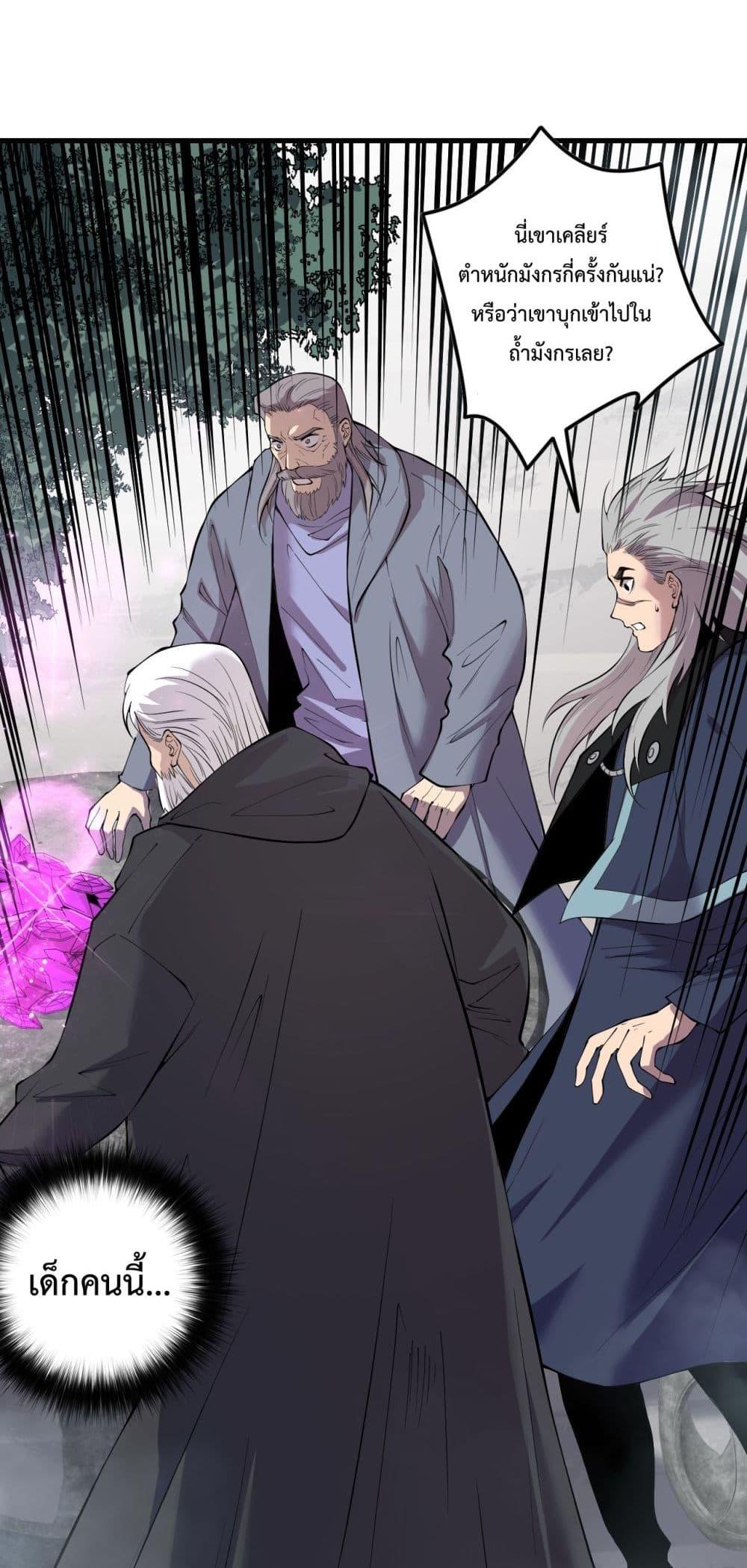 Disastrous Necromancer ตอนที่ 141 29