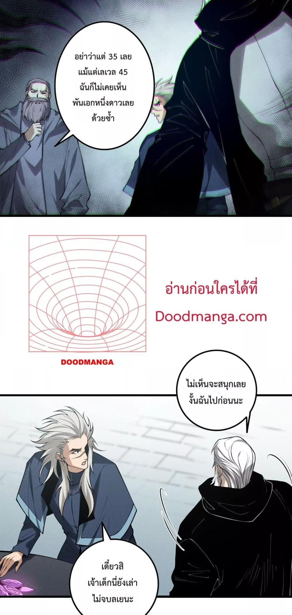 Disastrous Necromancer ตอนที่ 141 32