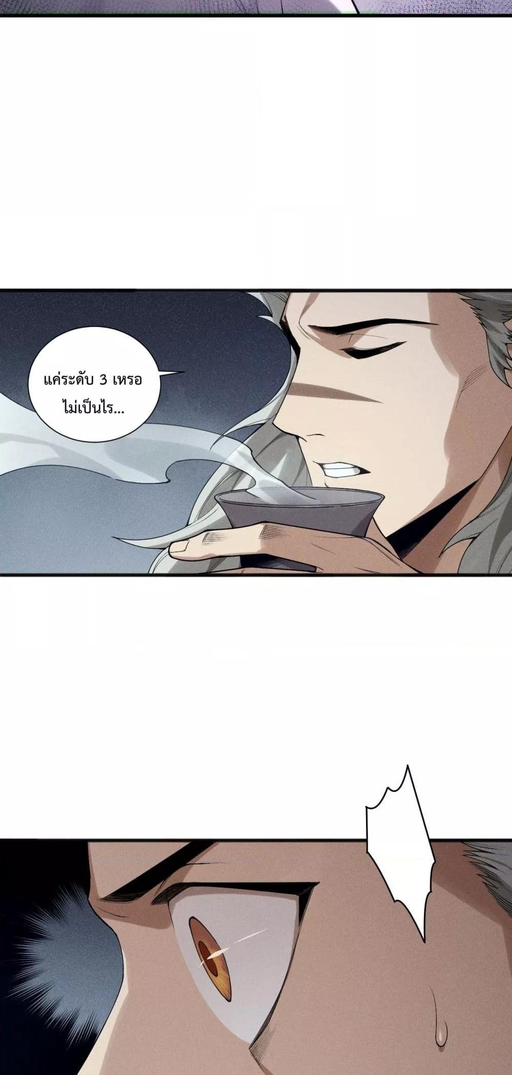 Disastrous Necromancer ตอนที่ 141 36