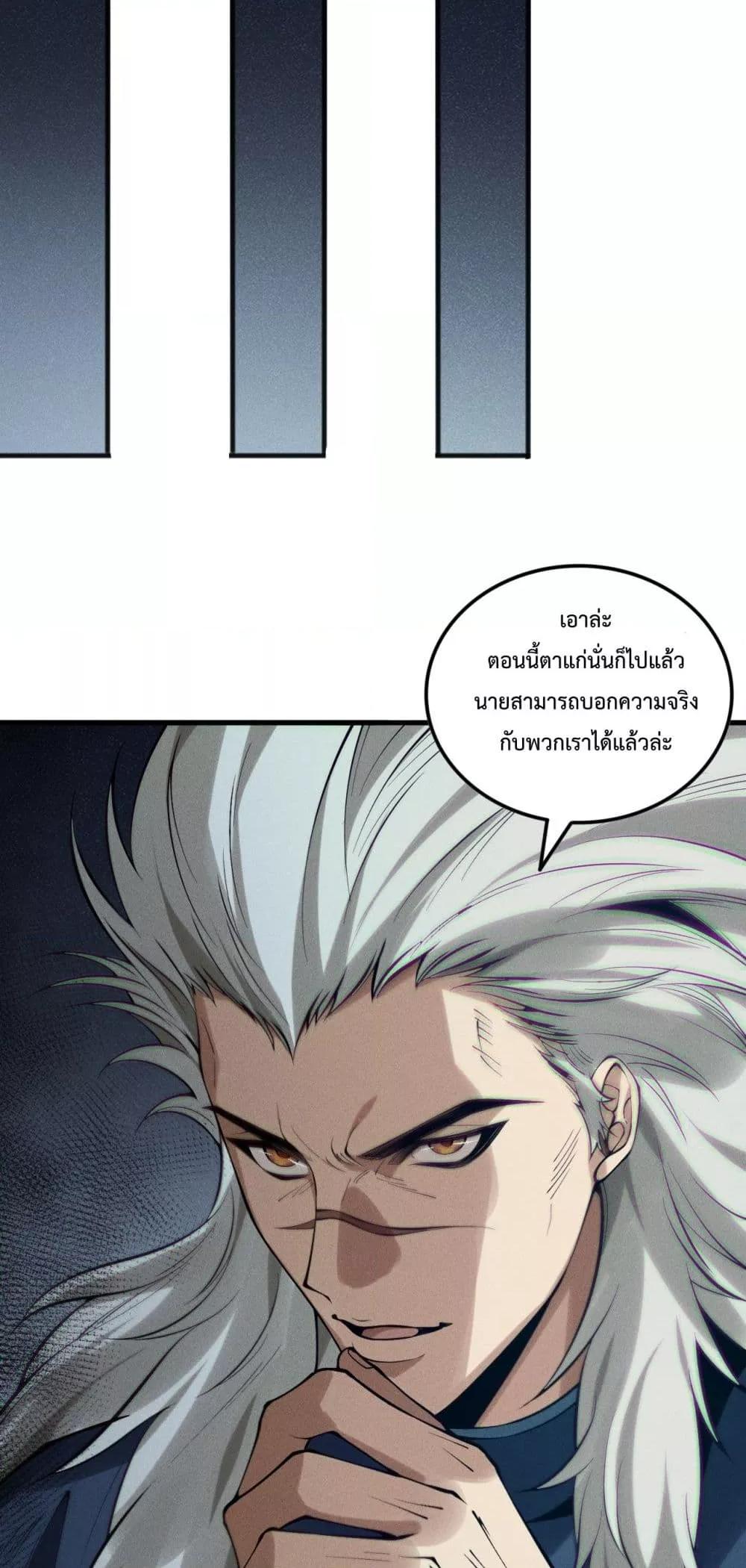 Disastrous Necromancer ตอนที่ 141 34