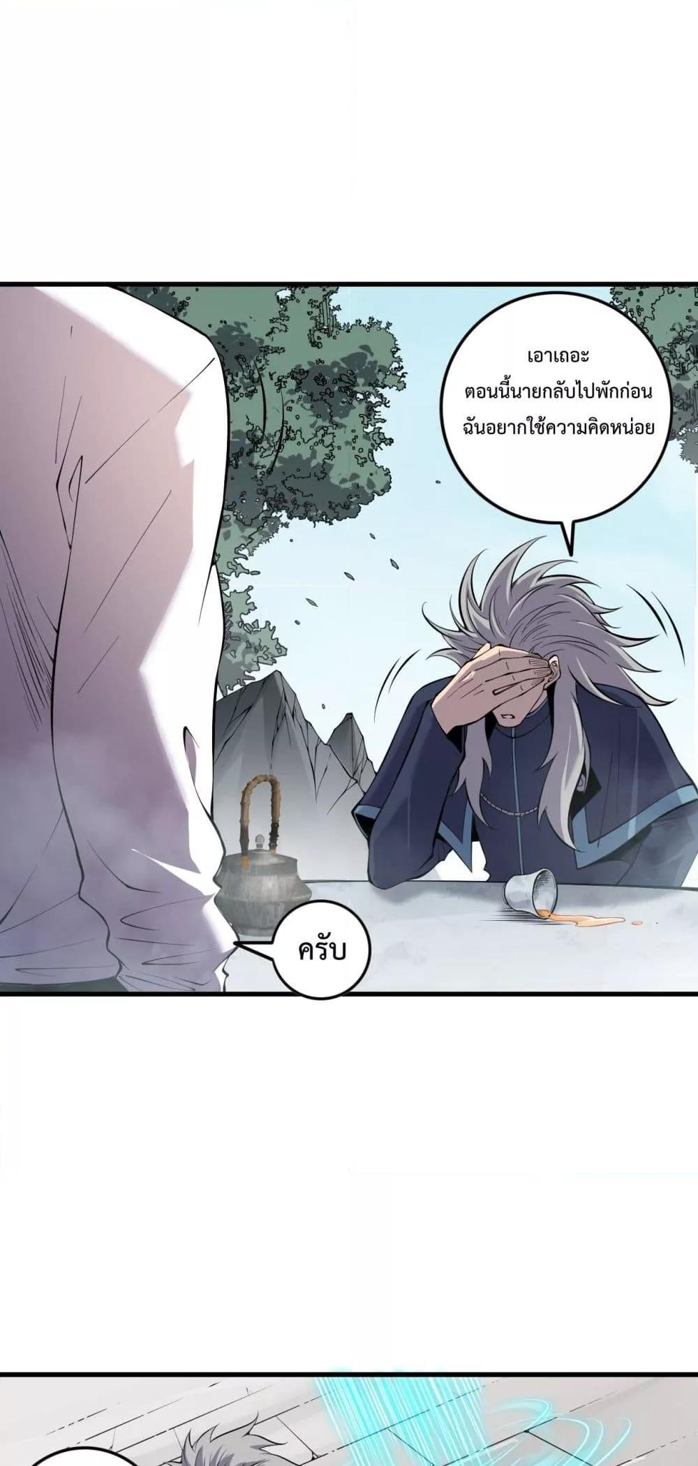 Disastrous Necromancer ตอนที่ 141 41