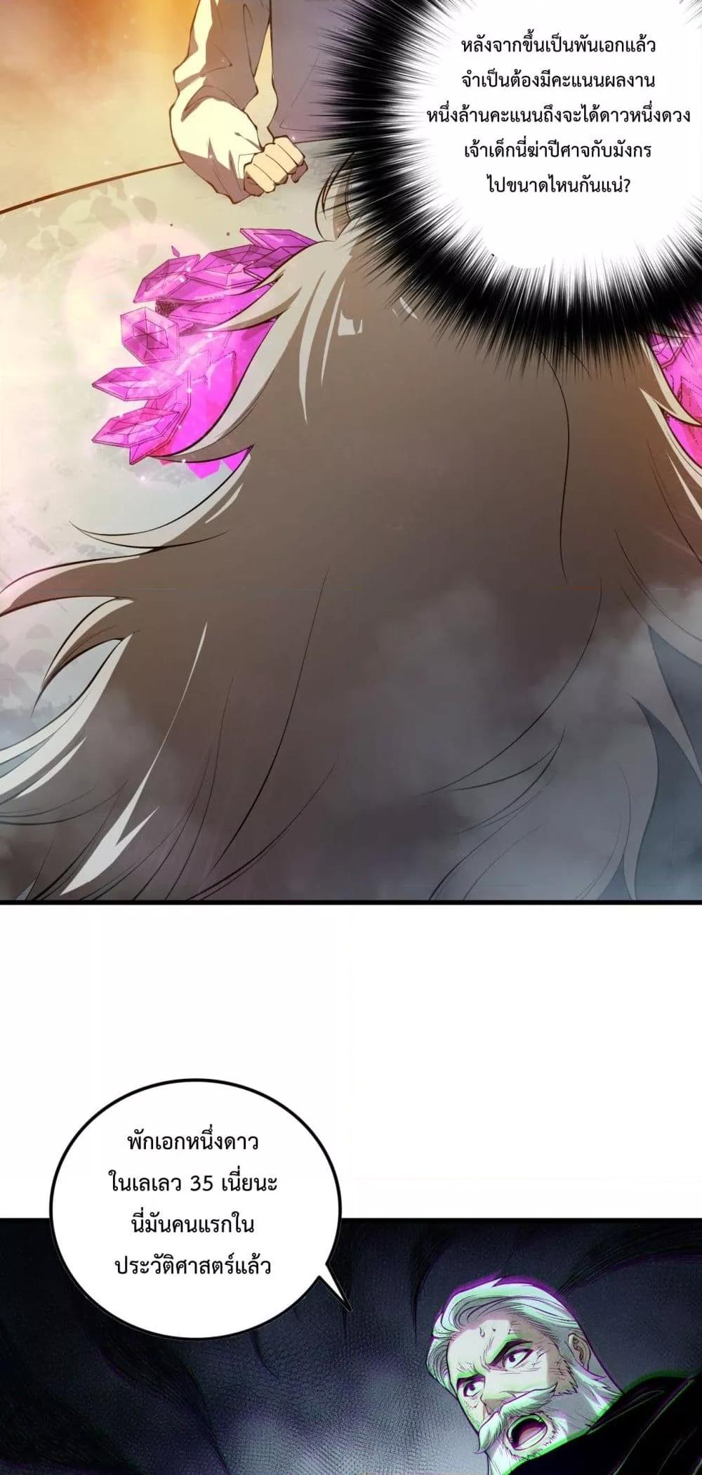 Disastrous Necromancer ตอนที่ 141 31