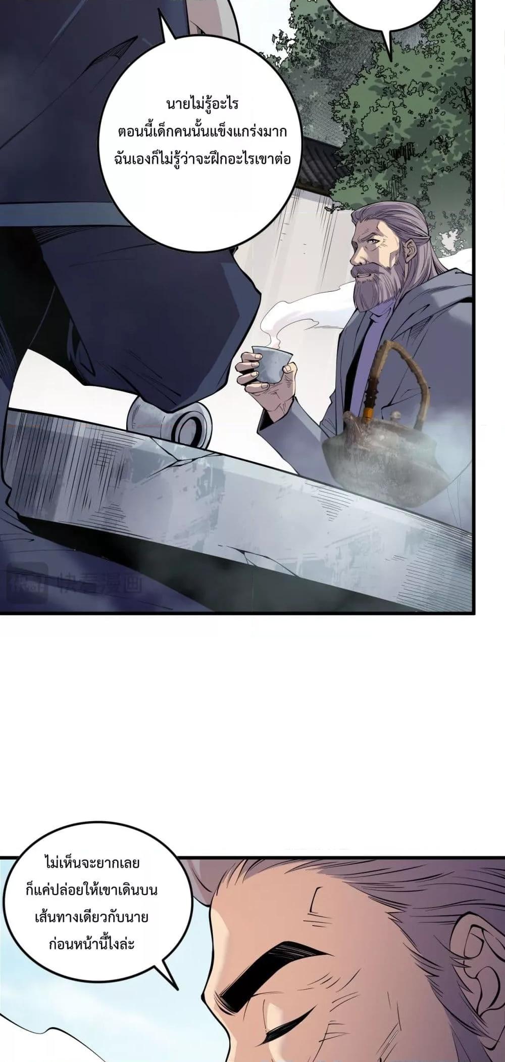 Disastrous Necromancer ตอนที่ 141 43