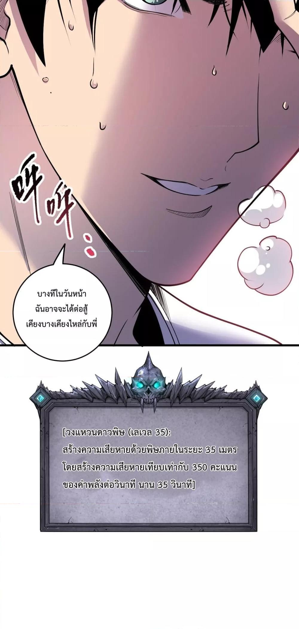 Disastrous Necromancer ตอนที่ 141 48