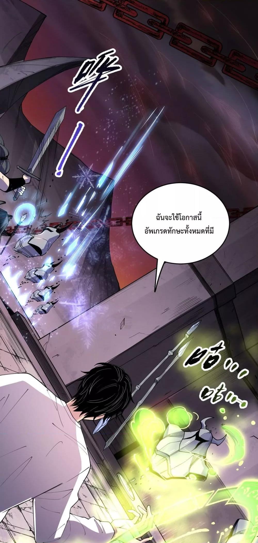 Disastrous Necromancer ตอนที่ 141 46