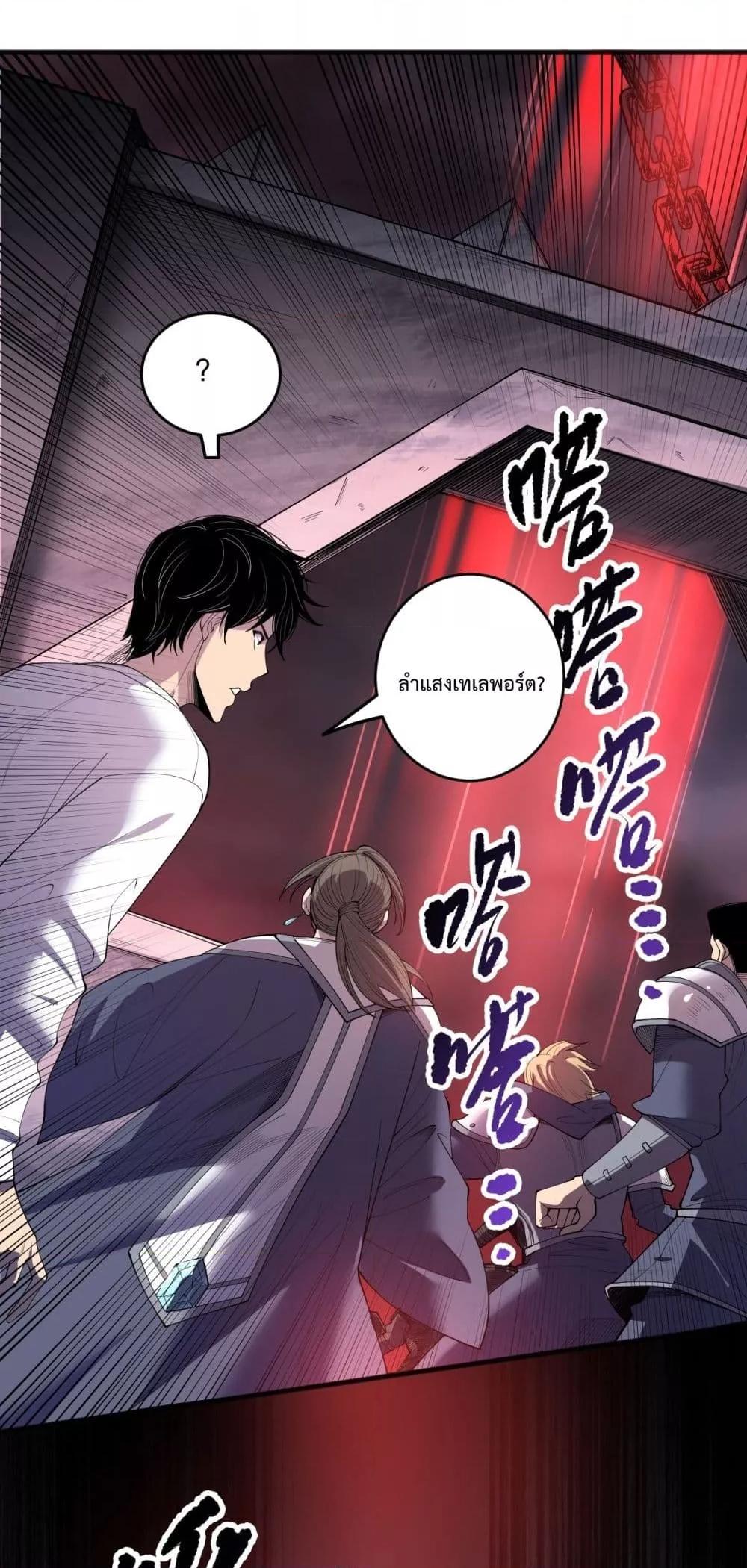 Disastrous Necromancer ตอนที่ 141 49