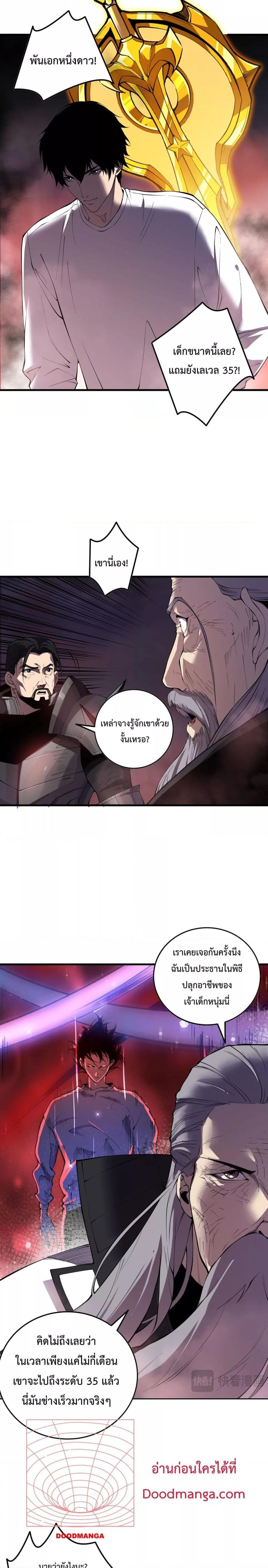 Disastrous Necromancer ตอนที่ 142 5