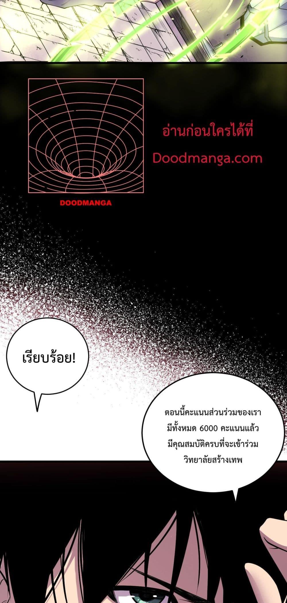 Disastrous Necromancer ตอนที่ 141 47