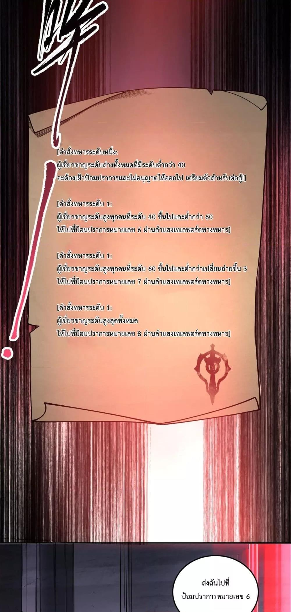 Disastrous Necromancer ตอนที่ 141 50