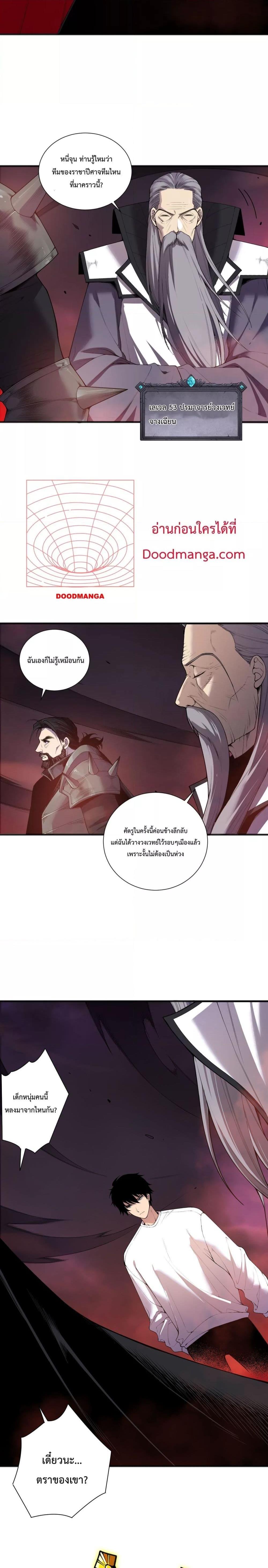 Disastrous Necromancer ตอนที่ 142 4