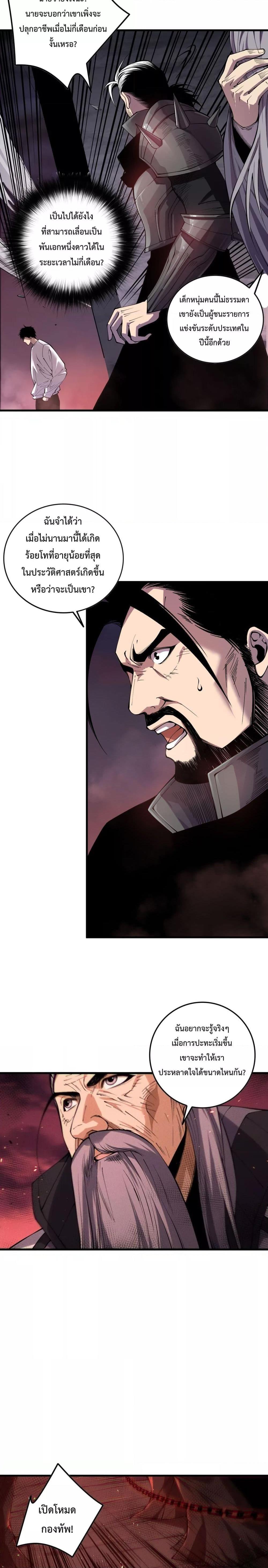 Disastrous Necromancer ตอนที่ 142 6