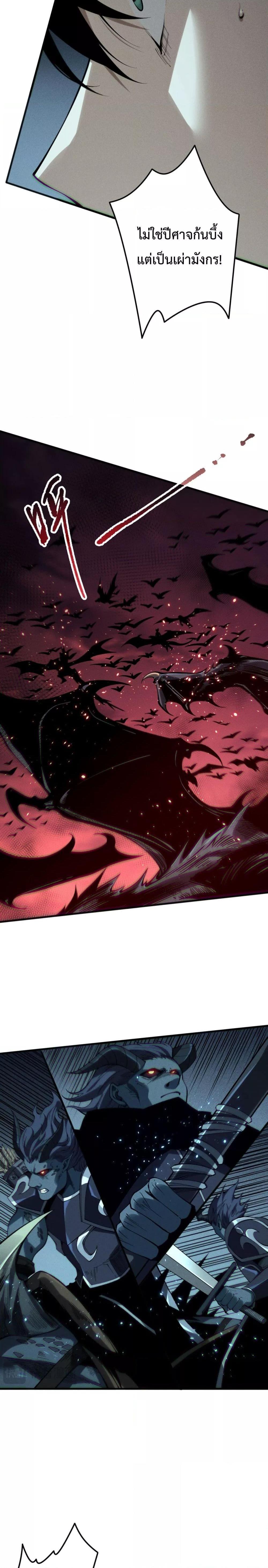 Disastrous Necromancer ตอนที่ 142 9