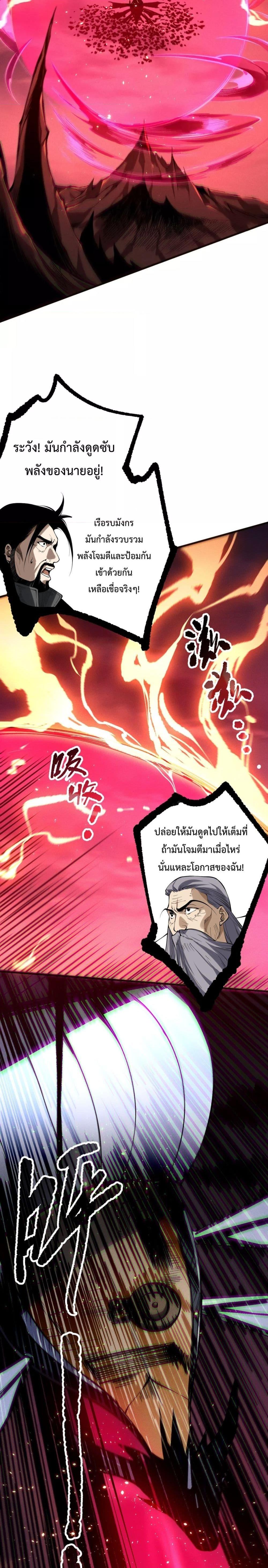 Disastrous Necromancer ตอนที่ 142 17
