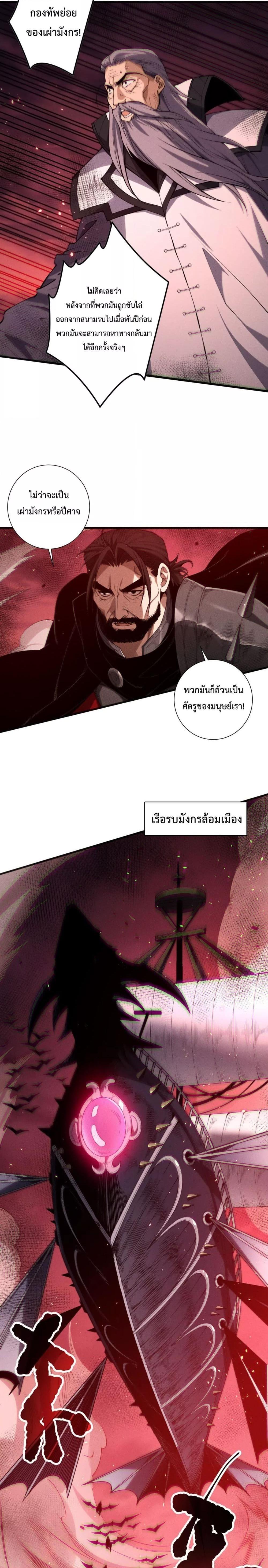 Disastrous Necromancer ตอนที่ 142 10