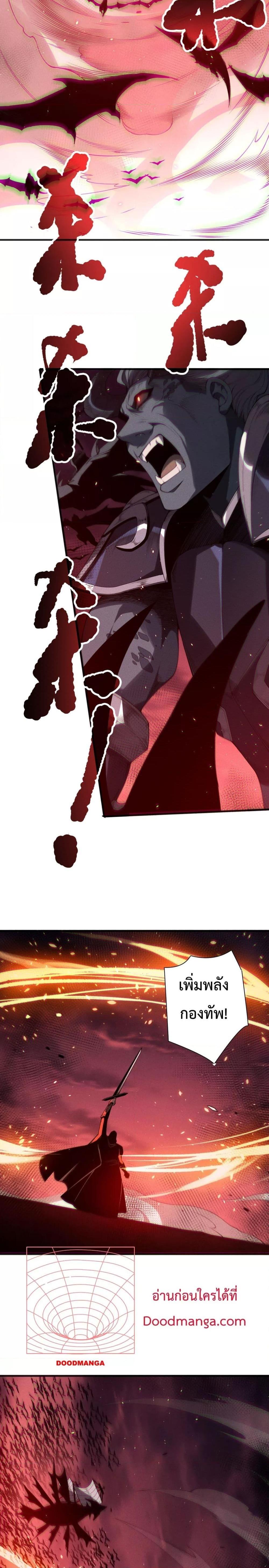 Disastrous Necromancer ตอนที่ 142 11