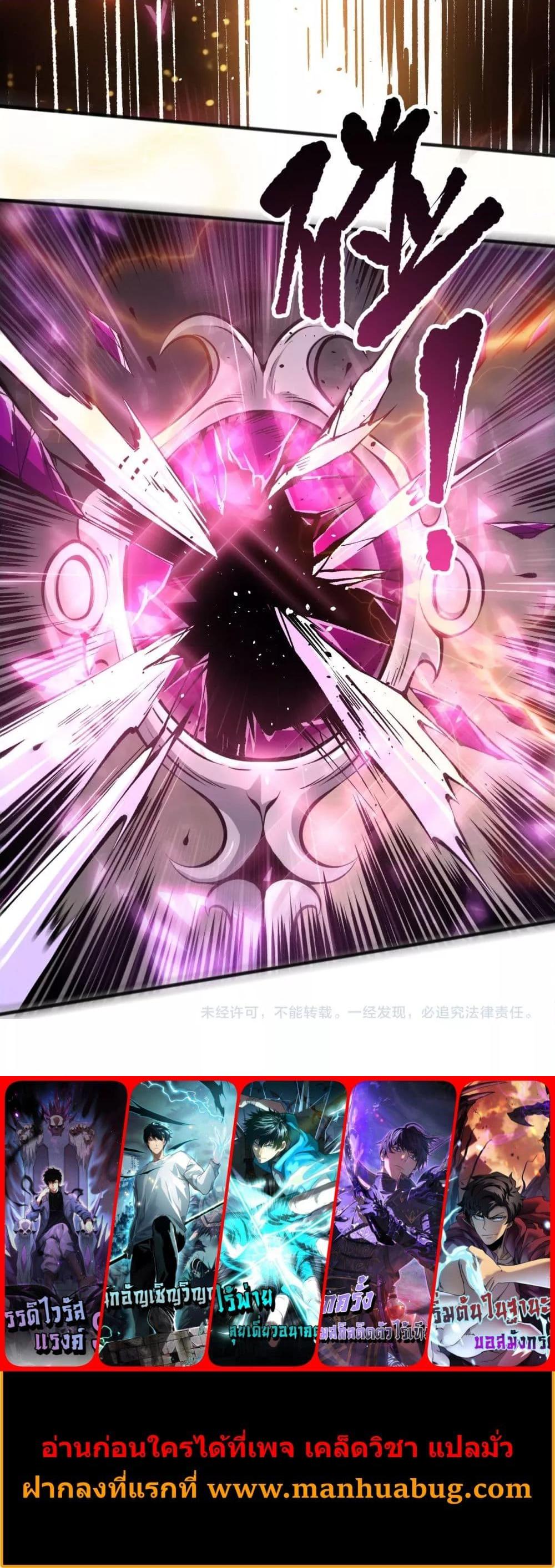 Disastrous Necromancer ตอนที่ 142 21