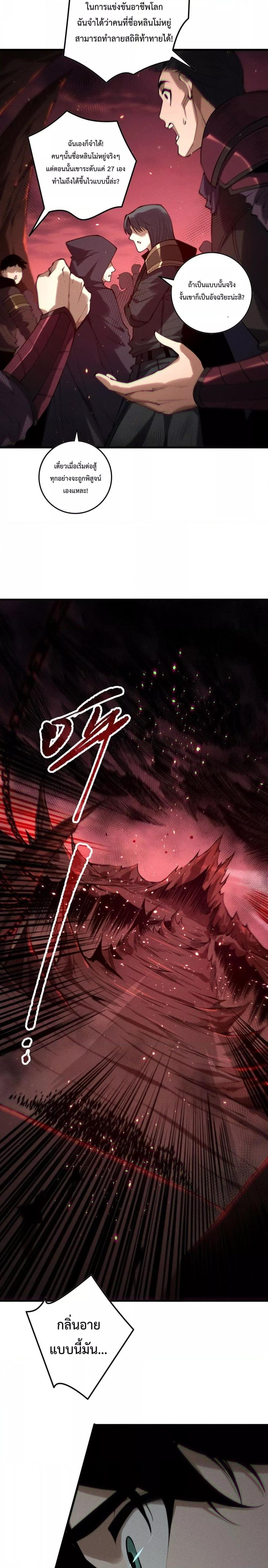 Disastrous Necromancer ตอนที่ 142 8