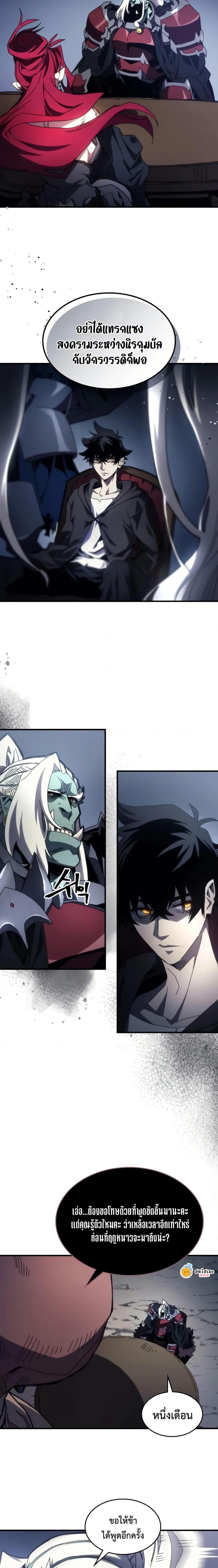Mr Devourer Please Act Like a Final Boss ตอนที่ 68 2