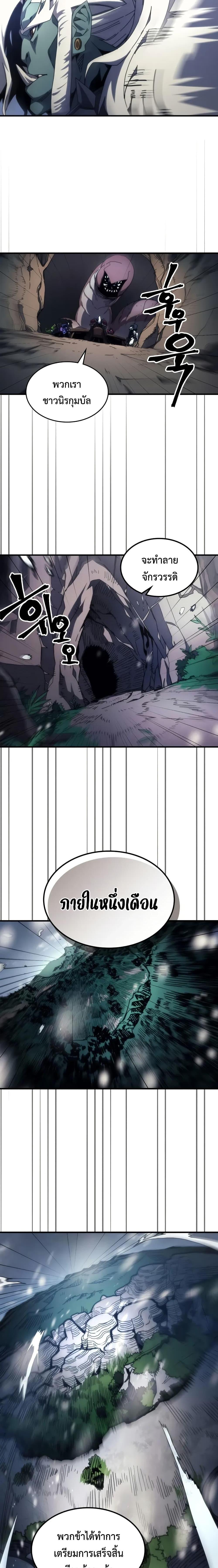Mr Devourer Please Act Like a Final Boss ตอนที่ 68 3