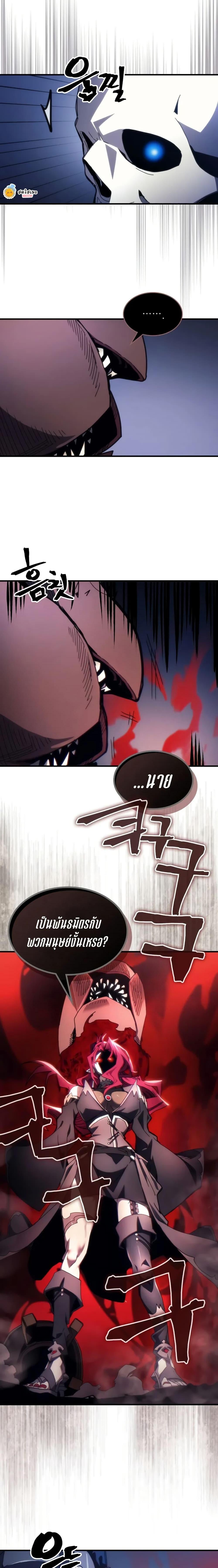 Mr Devourer Please Act Like a Final Boss ตอนที่ 68 6