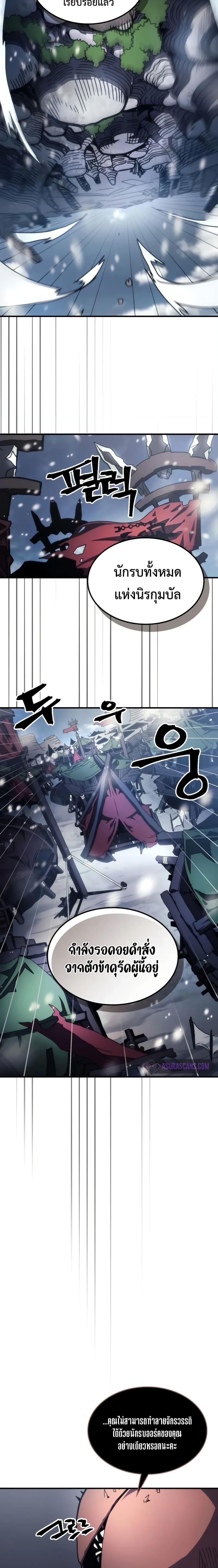 Mr Devourer Please Act Like a Final Boss ตอนที่ 68 4