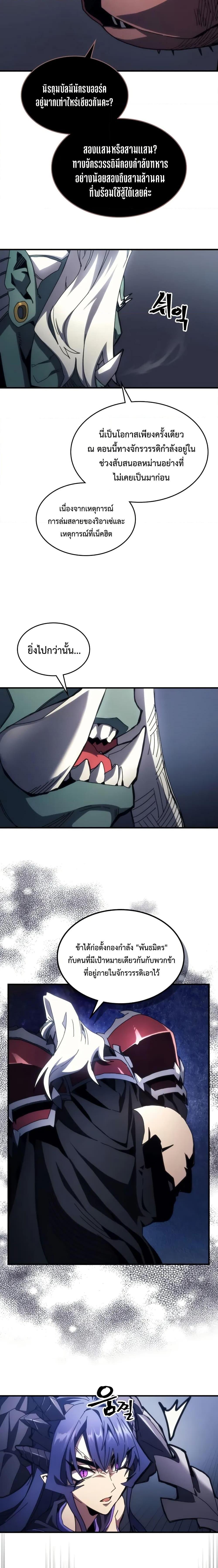 Mr Devourer Please Act Like a Final Boss ตอนที่ 68 5