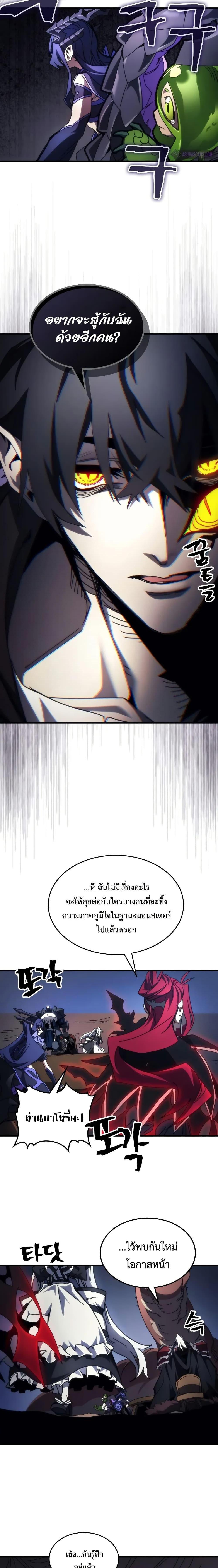 Mr Devourer Please Act Like a Final Boss ตอนที่ 68 8