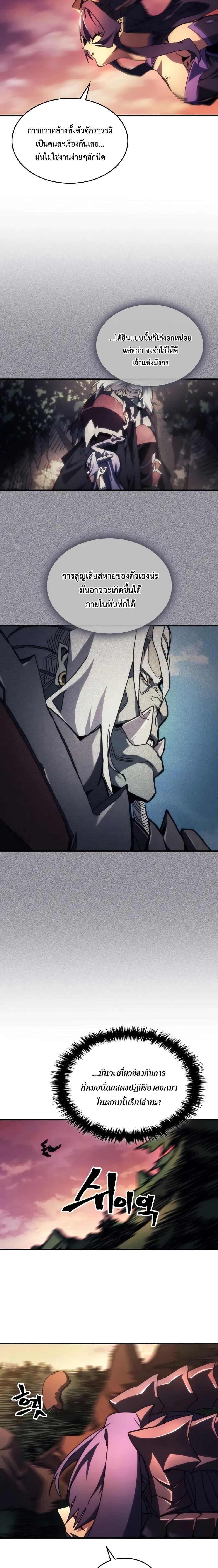 Mr Devourer Please Act Like a Final Boss ตอนที่ 68 12