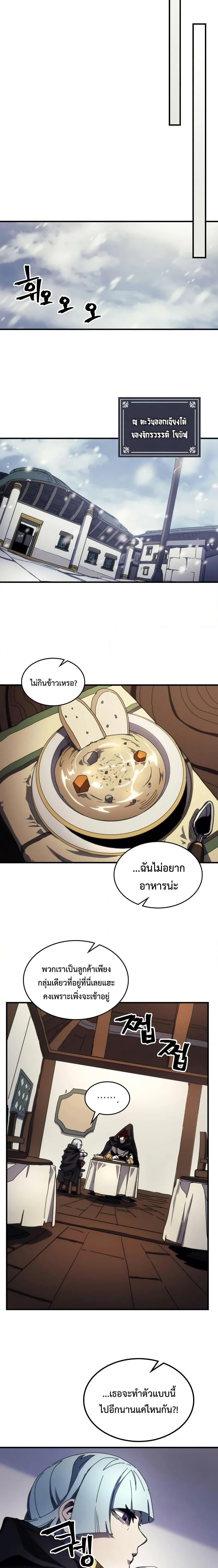 Mr Devourer Please Act Like a Final Boss ตอนที่ 68 14
