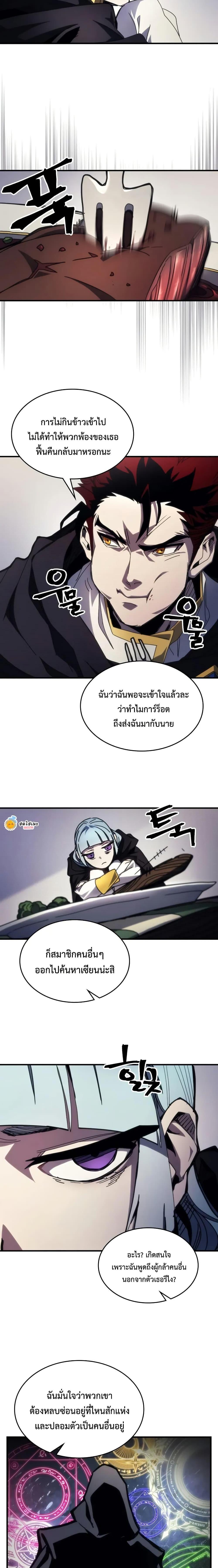 Mr Devourer Please Act Like a Final Boss ตอนที่ 68 15