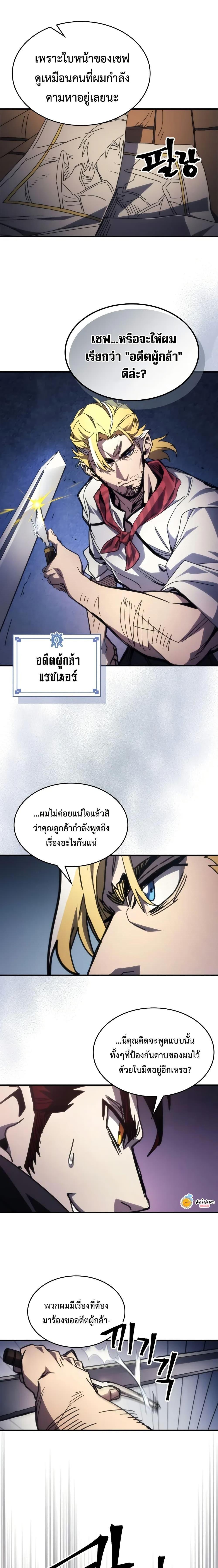 Mr Devourer Please Act Like a Final Boss ตอนที่ 68 18