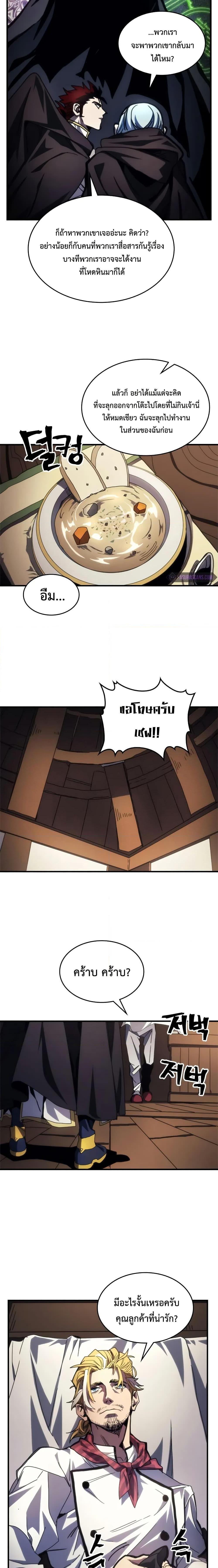 Mr Devourer Please Act Like a Final Boss ตอนที่ 68 16