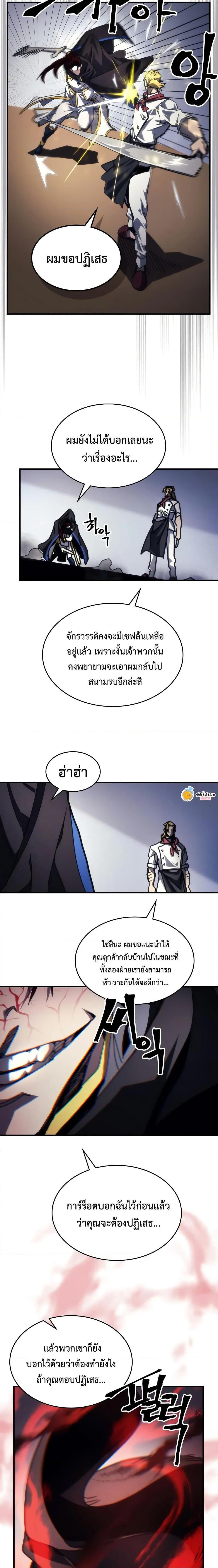 Mr Devourer Please Act Like a Final Boss ตอนที่ 68 19