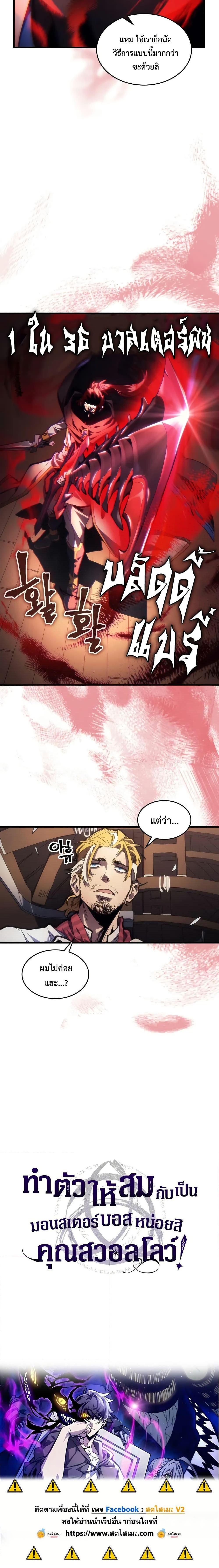 Mr Devourer Please Act Like a Final Boss ตอนที่ 68 20