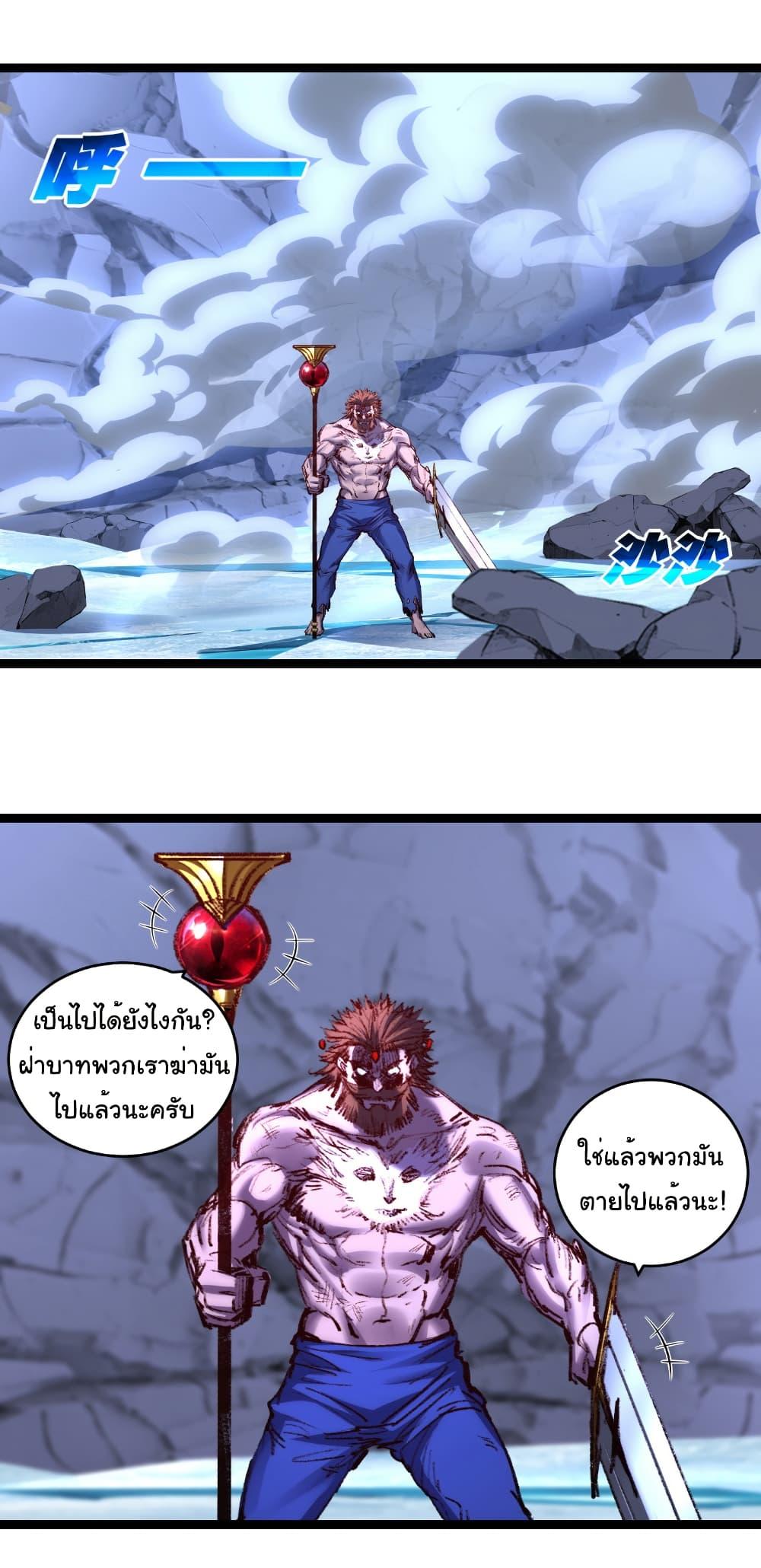 I’m The Boss in Magic Moon ตอนที่ 61 2