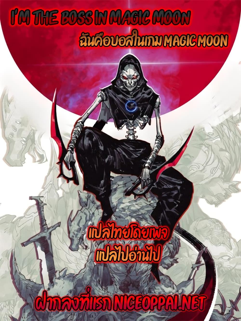 I’m The Boss in Magic Moon ตอนที่ 61 1