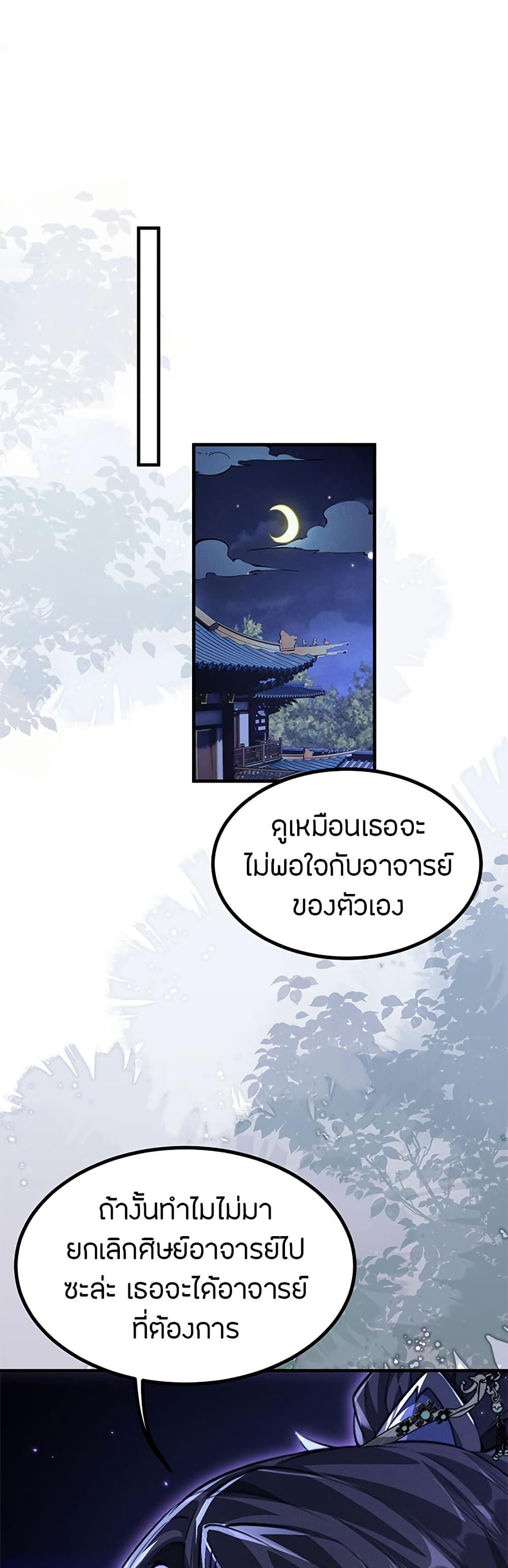 Full-Time Swordsman ตอนที่ 12 2