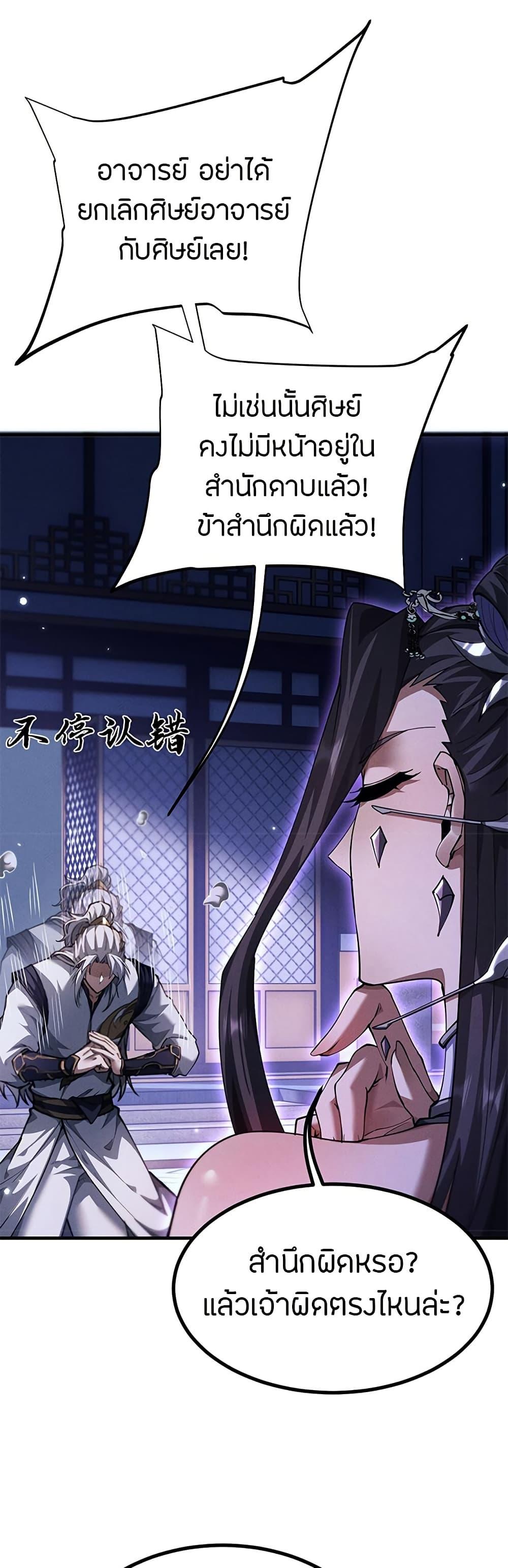Full-Time Swordsman ตอนที่ 12 4