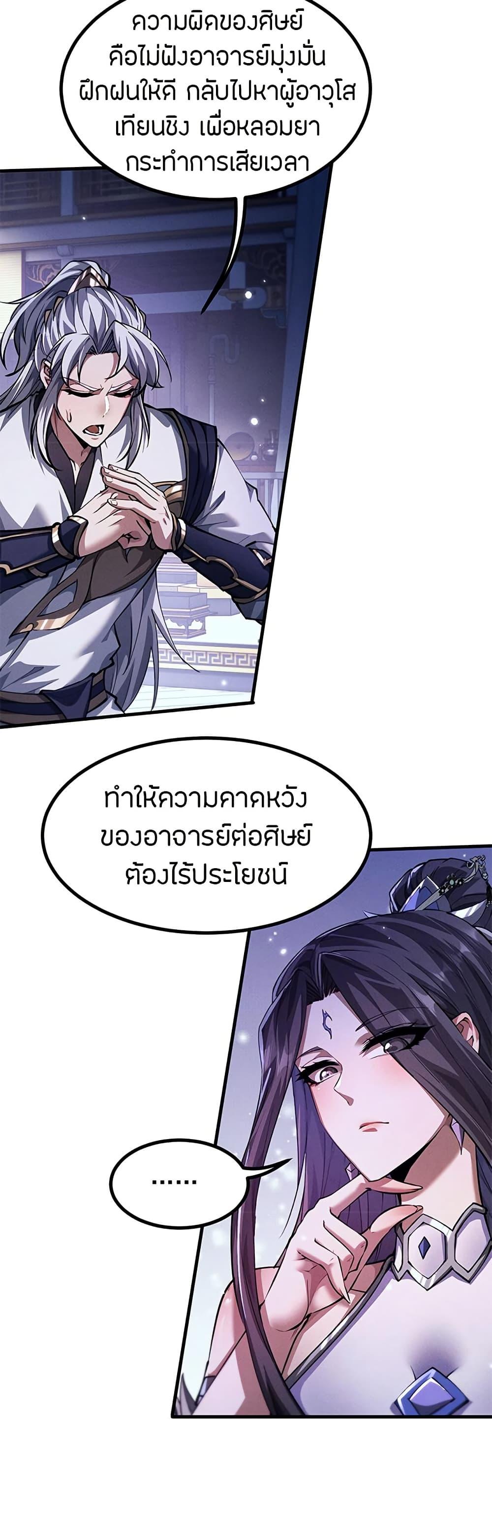 Full-Time Swordsman ตอนที่ 12 5