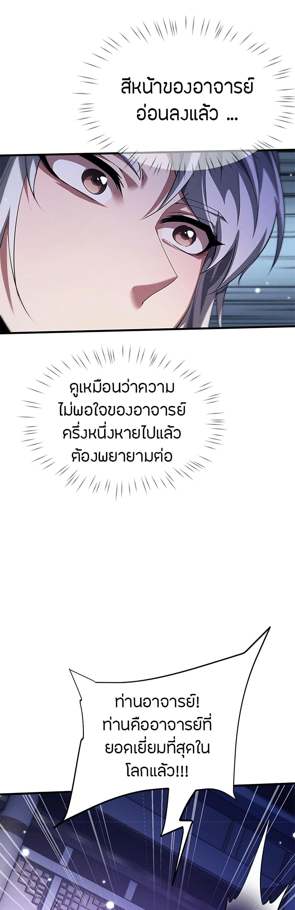 Full-Time Swordsman ตอนที่ 12 6