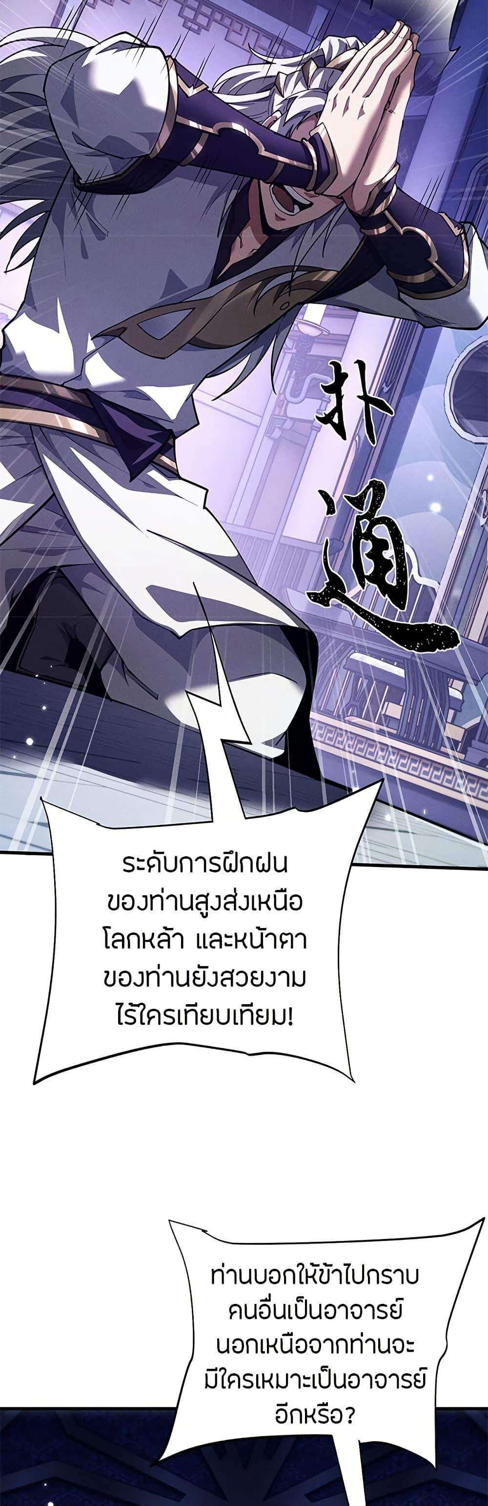 Full-Time Swordsman ตอนที่ 12 7