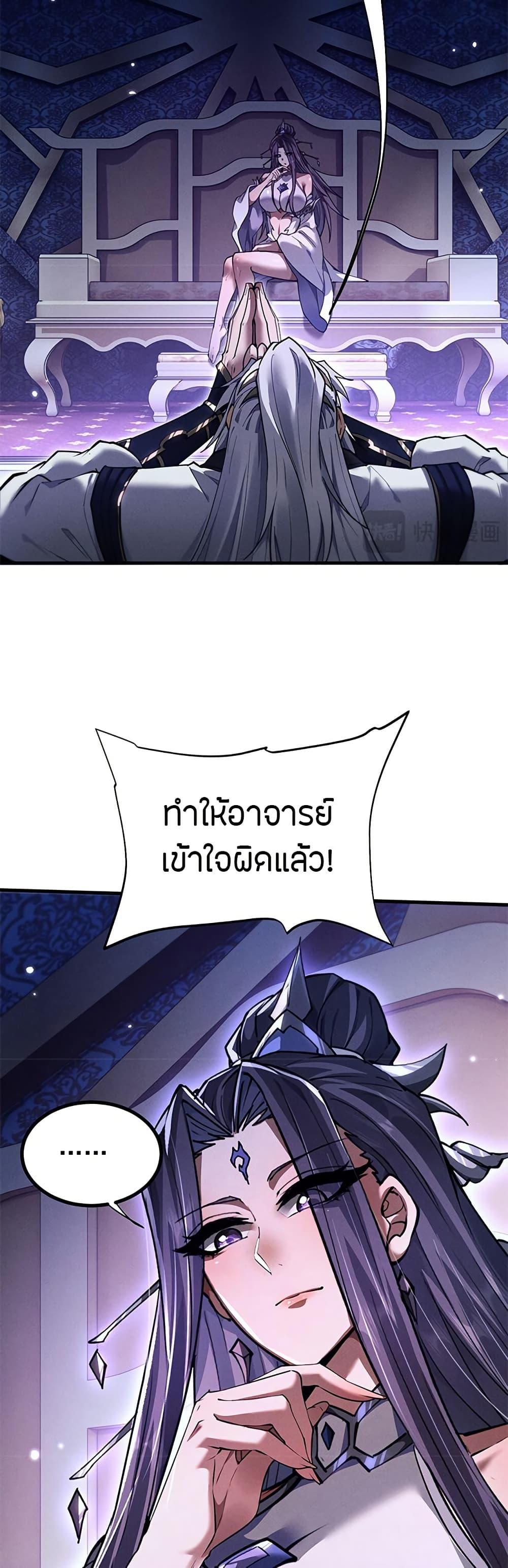 Full-Time Swordsman ตอนที่ 12 8