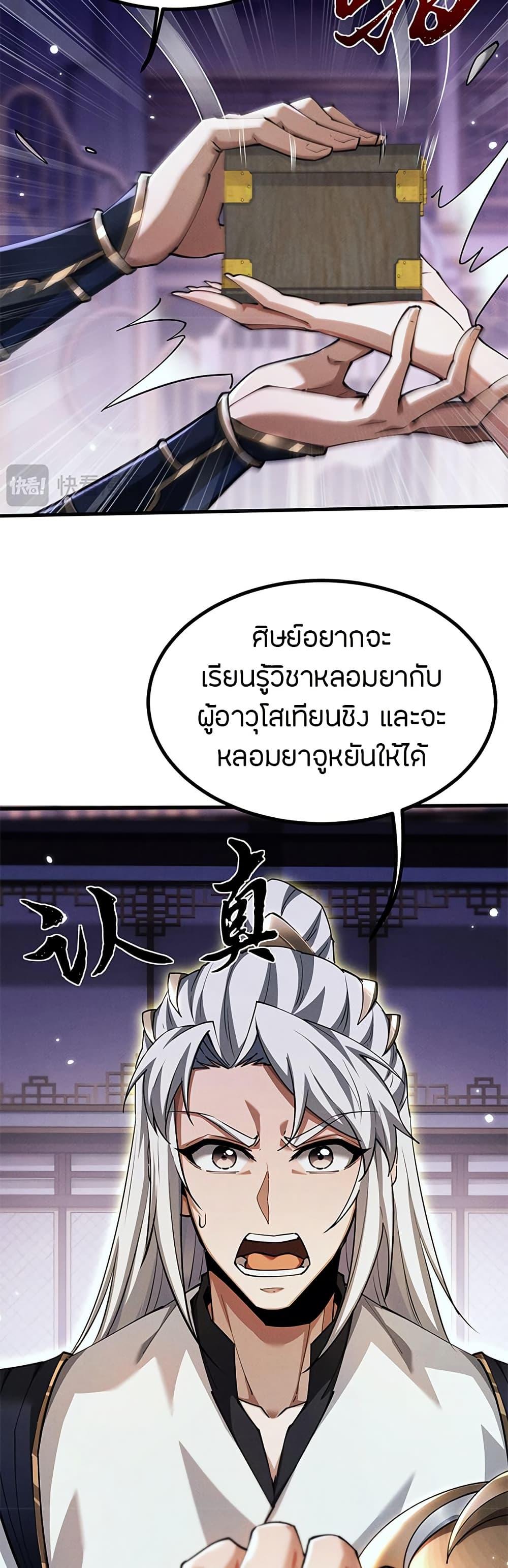 Full-Time Swordsman ตอนที่ 12 14