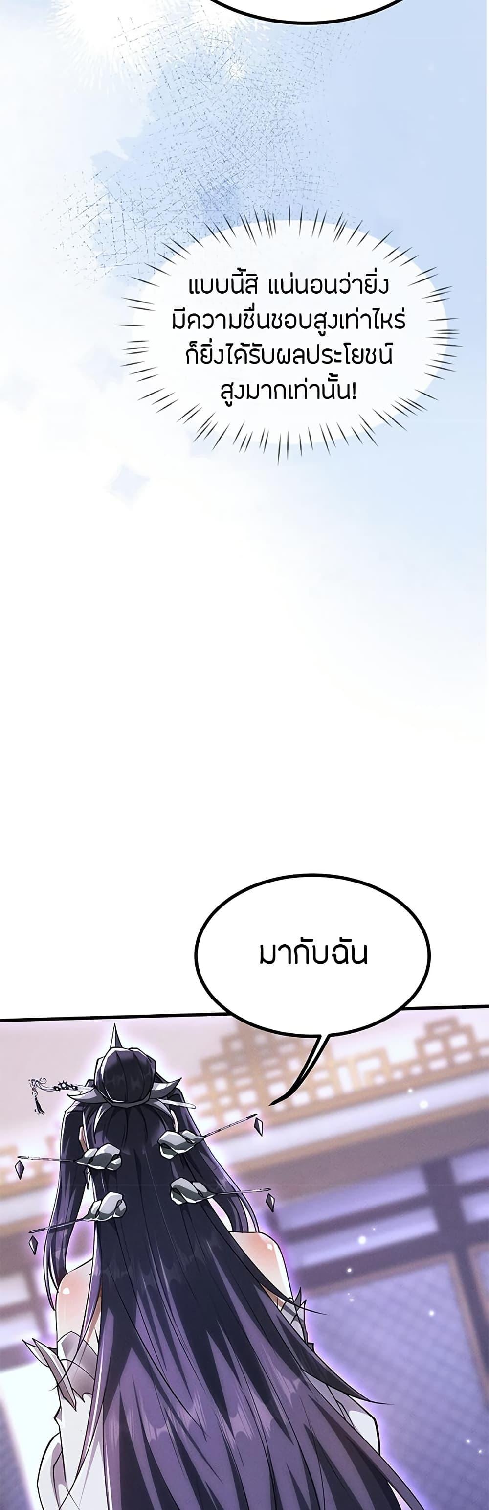 Full-Time Swordsman ตอนที่ 12 20