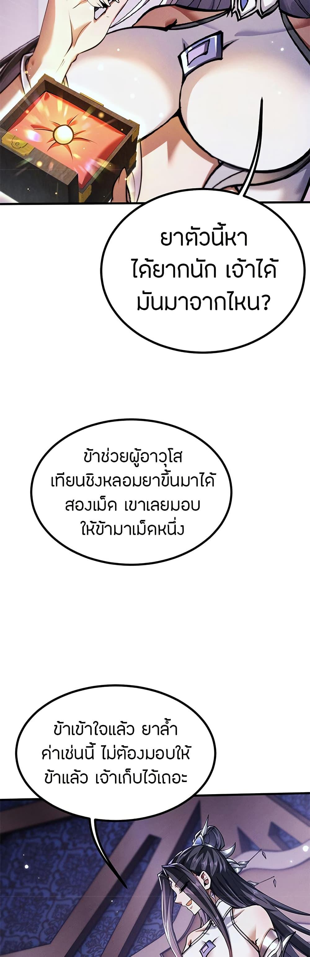 Full-Time Swordsman ตอนที่ 12 12