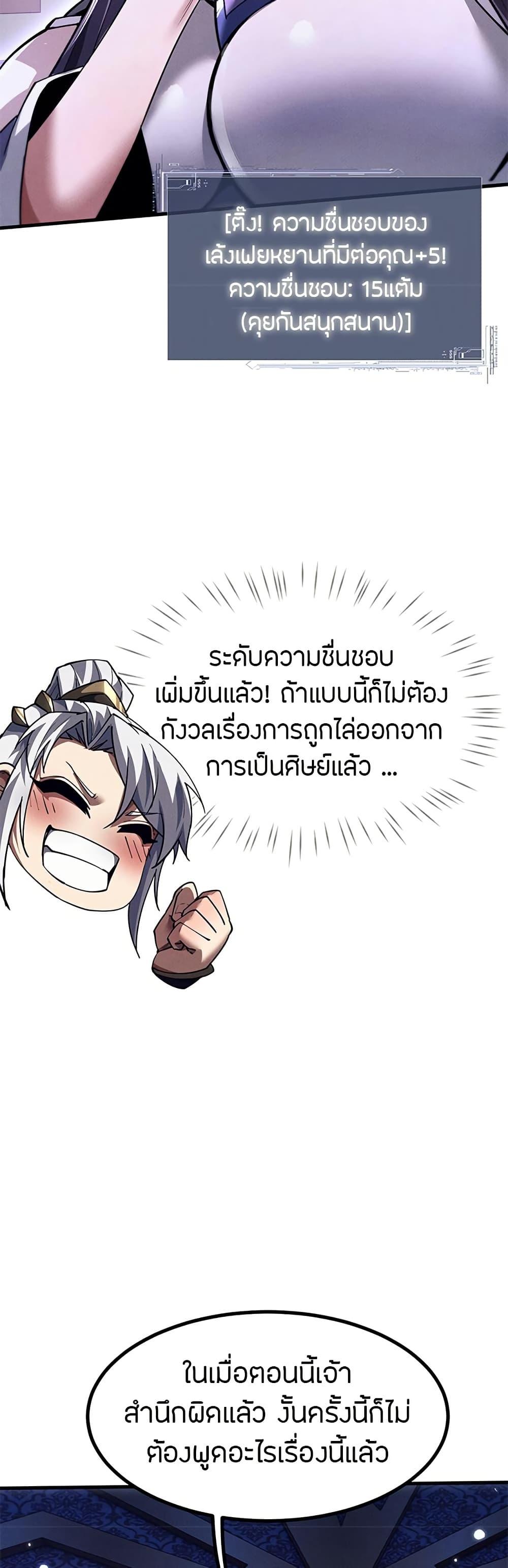 Full-Time Swordsman ตอนที่ 12 9