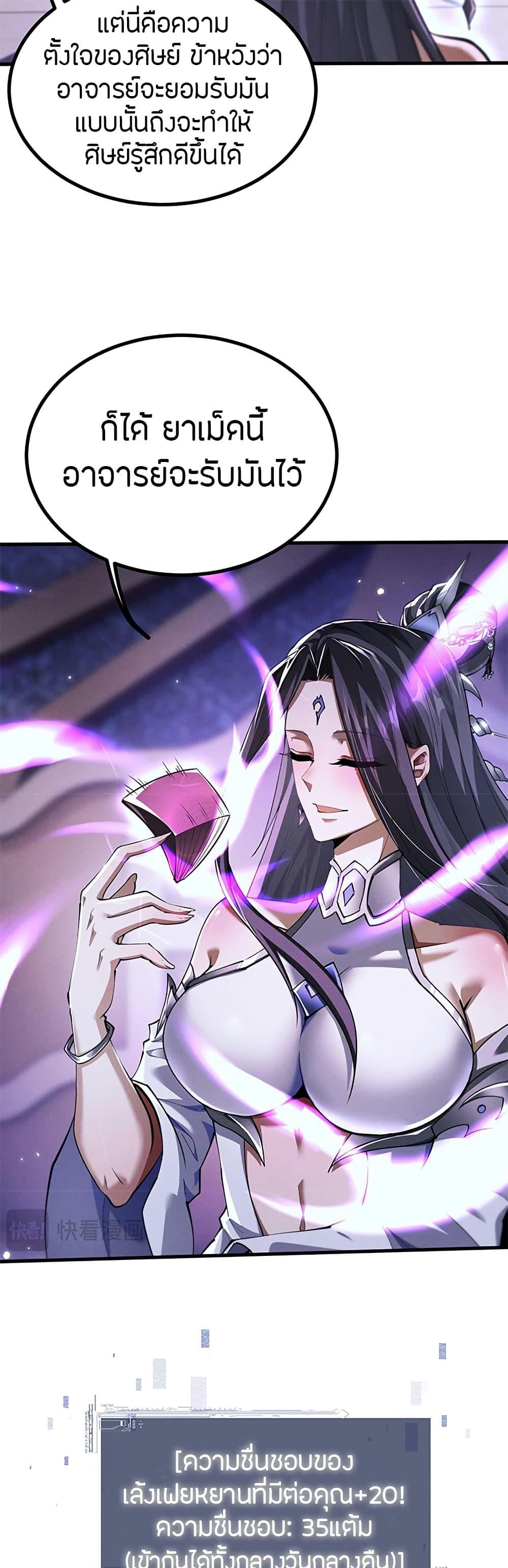 Full-Time Swordsman ตอนที่ 12 18