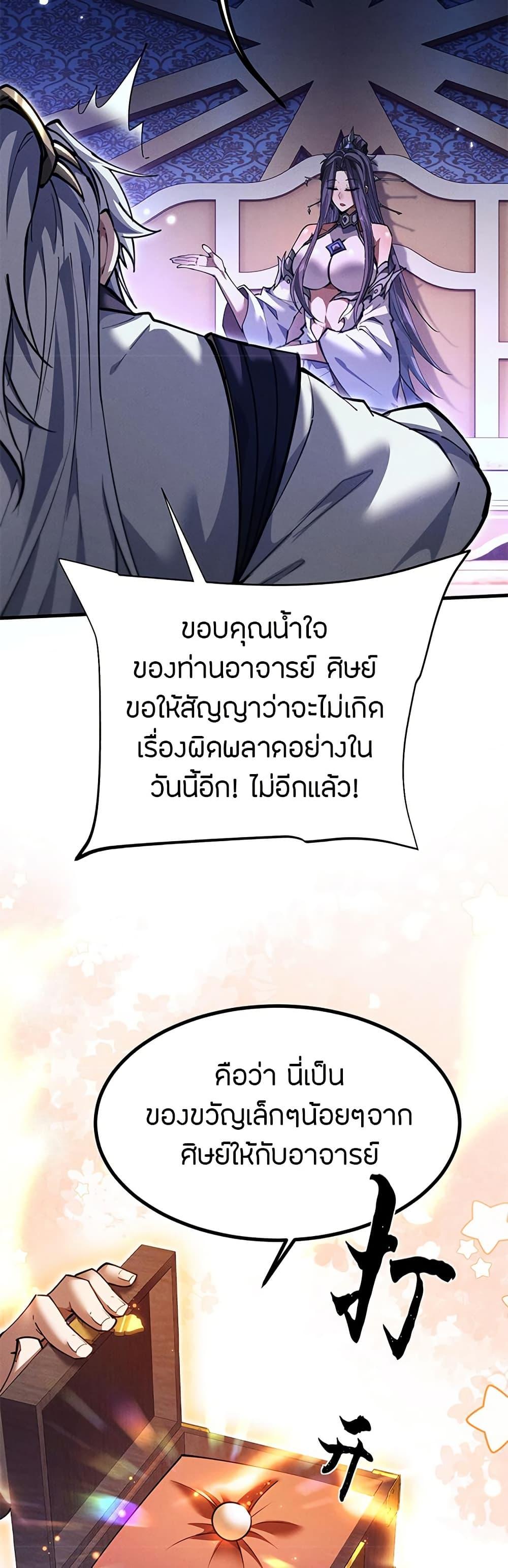Full-Time Swordsman ตอนที่ 12 10